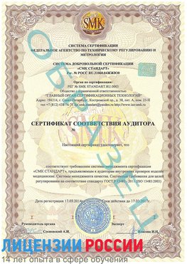 Образец сертификата соответствия аудитора Шебекино Сертификат ISO 13485